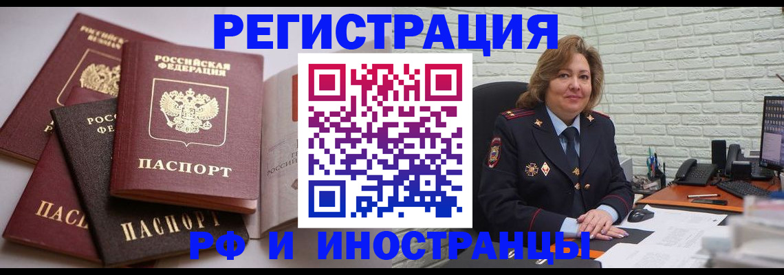 миграционный учет в Александровске